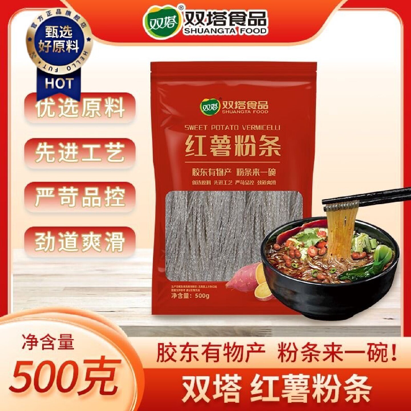新日期双塔红薯粉条500g地瓜粉木薯粉麻辣烫酸辣粉火锅粉丝家用商