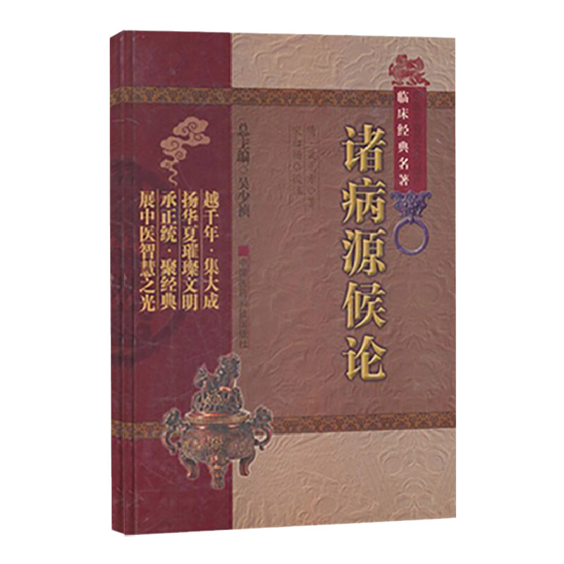 病源病源候论病源候论正版