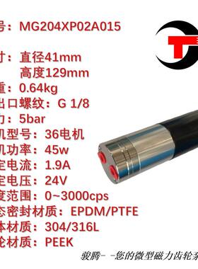 MG204XP02A15微型磁力泵齿轮无脉冲0泄露精准计量水油酸碱不锈钢