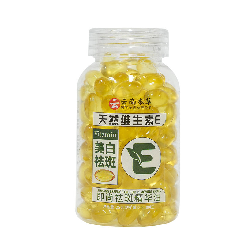 即尚天然维生素E祛斑精华油