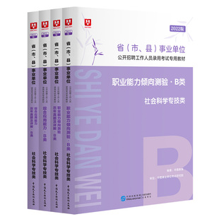 社会科学专技B类】华图2026事业单位招聘考试b类综合应用能力职业能力测验教材真题密卷黑龙江云南湖北内蒙古陕西事业单位联考2026