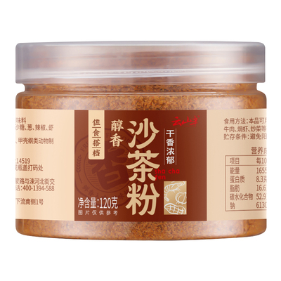 云山半潮汕风味沙茶粉120g罐装