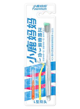 小鹿妈妈严选正畸牙刷软毛护龈