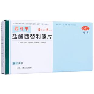 东瑞制药盐酸西替利嗪片官方旗舰店抗过敏正品片剂药房鼻炎左西替