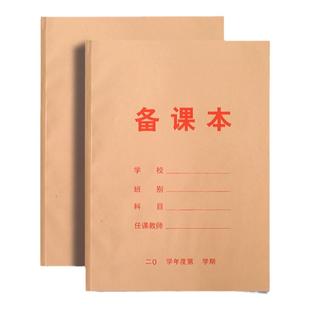 备课本教师专用教案本幼儿园加厚小学听课笔记本老师舞蹈英语数学记录薄学生用空白款手写教学设计课时计划本
