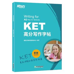 新东方剑桥KET高分写作字帖备考2026剑桥通用英语考试ket官方备考资料对应朗思A2临摹练字字帖可搭ket综合教程词汇官方正版