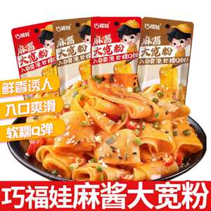 巧福娃麻酱大宽粉凉皮香辣面皮网红儿童休闲零食宿舍即食粉皮小吃