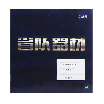 729乒乓胶皮省队器材蓝海绵