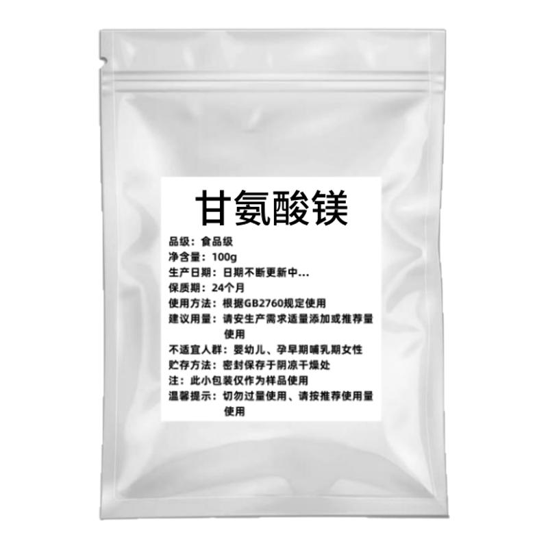 食品级甘氨酸镁增补粉100g