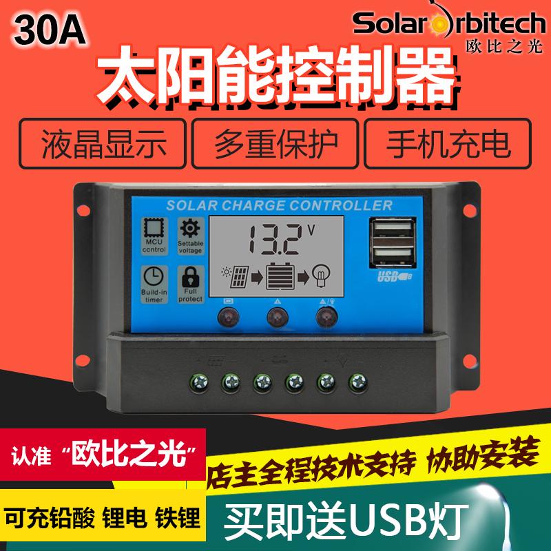 太阳能控制器12V/24V通用 双USB 光伏板充电模块 充满自停 光控