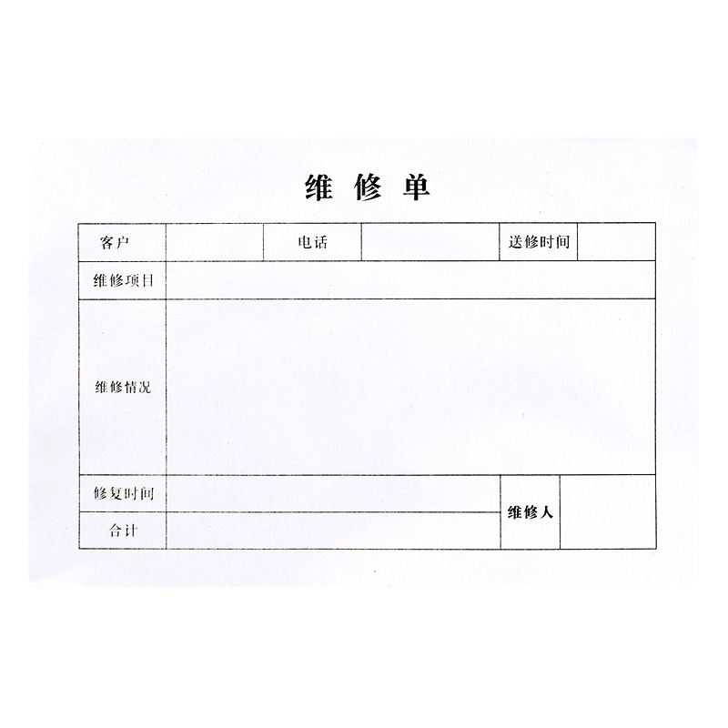 汽车摩托车维修单家电电器设备维修清单机械汽修厂4s店铺门店车辆报修单据服务结算单施工派工记录本收据定制