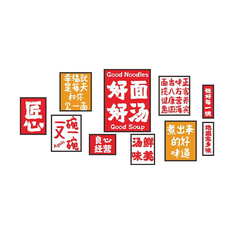 早餐店装饰墙面创意广告贴纸馄饨店布置网红米粉拉面馆背景墙贴画