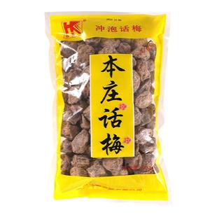 昱泰上庄话梅500g奶茶果汁店冲泡调理梅子干饮品奶茶店家用泡水喝