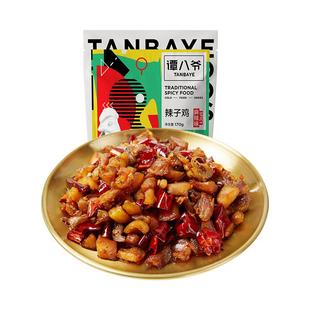 谭八爷川香辣子鸡四川特产麻辣冷吃鸡丁网红零食卤味熟食风味小吃