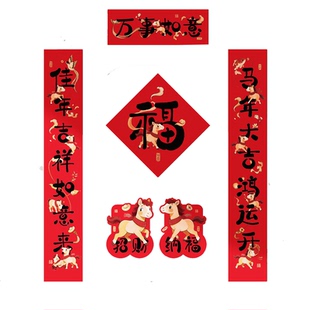 2026春节马年春联对联大礼包过年门联福字窗花单门对联年货新年贴