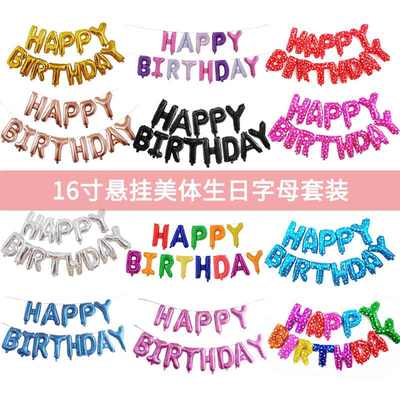 生日气球happybirthday铝膜气球气球16生日派对字母组合寸批装饰