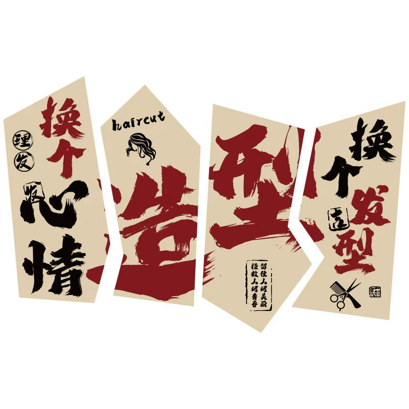 理发店墙面装饰背景形象墙美发