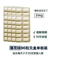 Novartis Nicotinell Smoking Cessation chewing gum, a fruit-flavored and mint-flavored smoking cessation wonder, is an original imported smoking cessation snack thumbnail 2