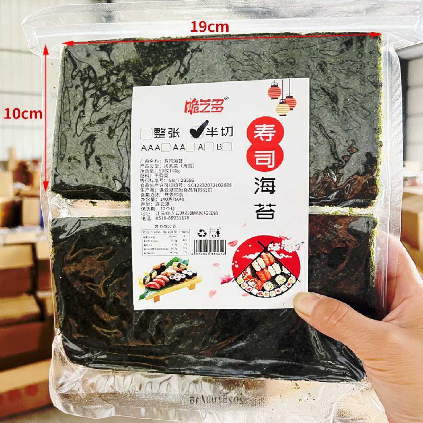 半切型寿司海苔紫菜包饭专用材料全型寿司条斑紫菜500张厂家直销