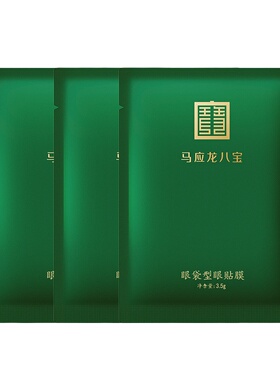 马应龙八宝眼袋型眼贴膜淡化眼袋眼膜贴黑眼圈细纹紧致补水保湿