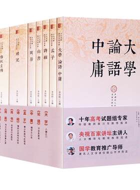 四书五经全套正版10册 无删减全本论语孟子大学中庸诗经尚书礼记周易全书春秋左传全注全译白话文版中华国学经典书籍书局畅销书籍