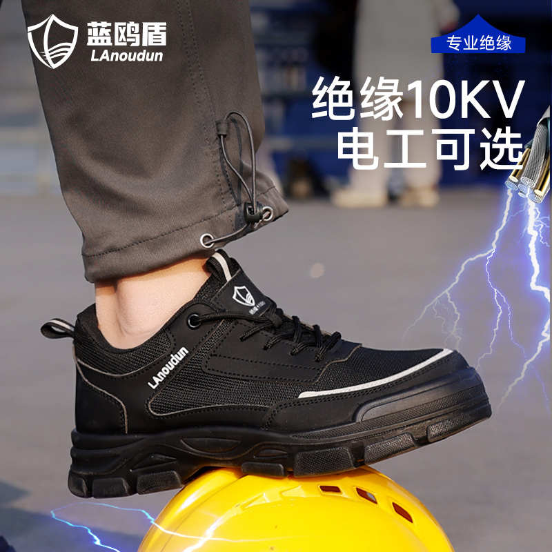 蓝鸥盾劳保鞋男款工地防砸防刺穿电工透气绝缘10kv夏季带钢板轻便