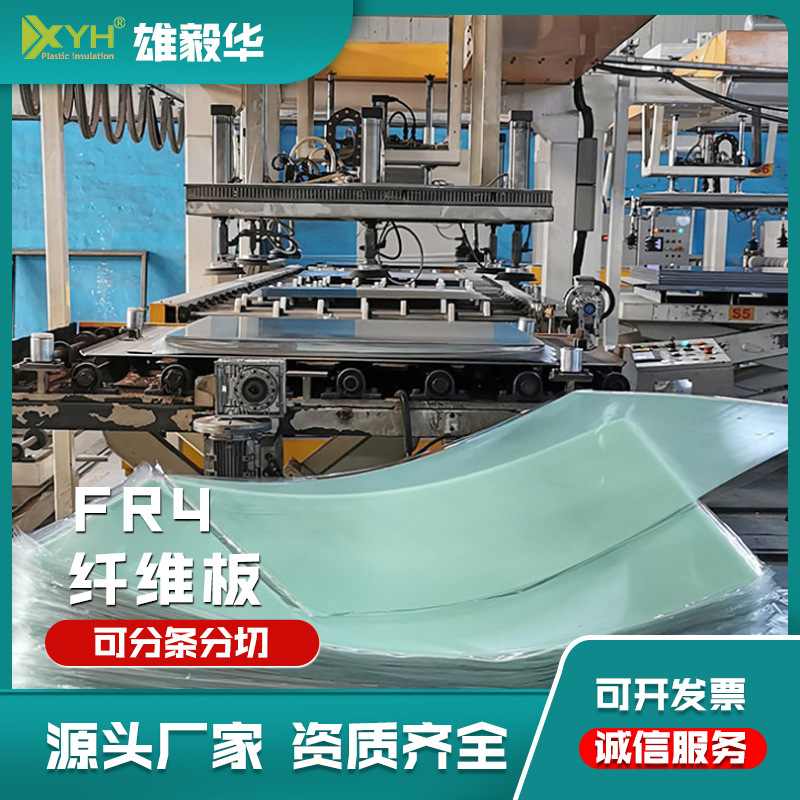 雄毅华供应FR-4板绝缘板 水绿色fr-4 阻燃纤维板锂电池包装材