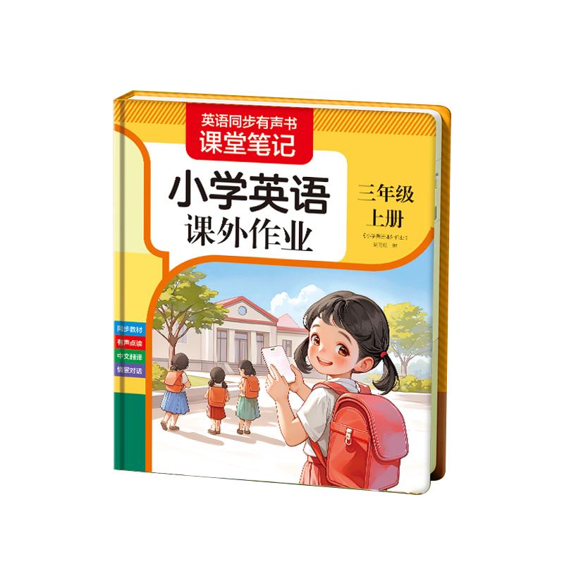 英语同步发声书小学三四五六年级上下册课堂教材点读有声书学习机