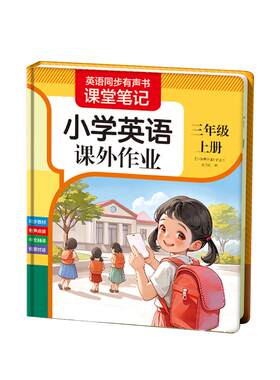 11还原英语课本点读发声书3-6年