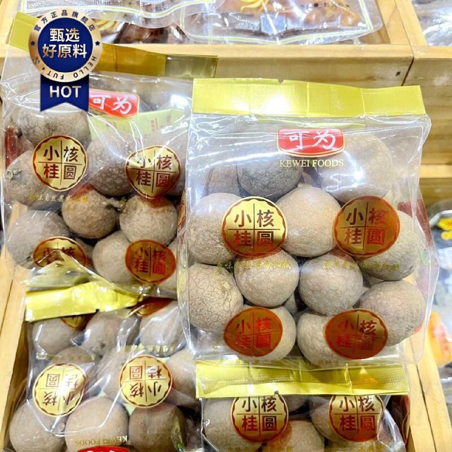 可为小核桂圆龙眼肉干即食果干 可泡茶煮粥煲汤小包装6袋