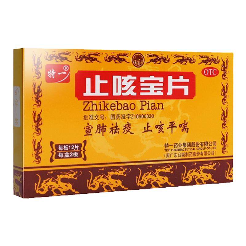 【特一】止咳宝片0.35g*24片/盒