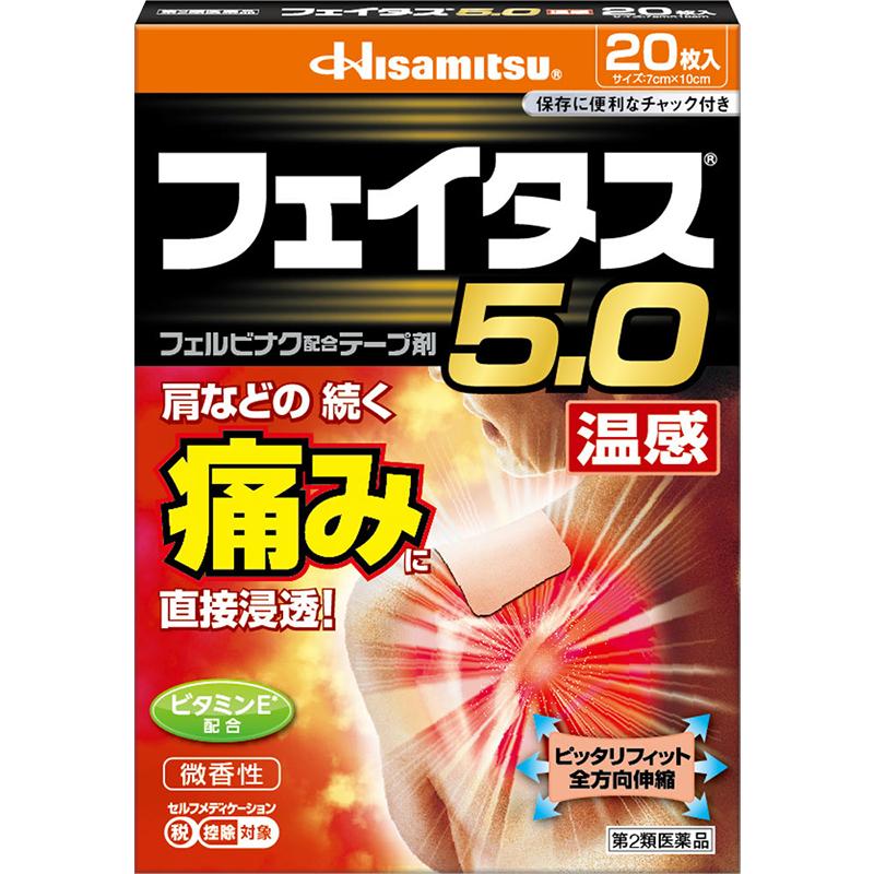 【自营】久光制药斐特斯温感久光贴肌肉关节痛消炎镇痛贴膏20枚