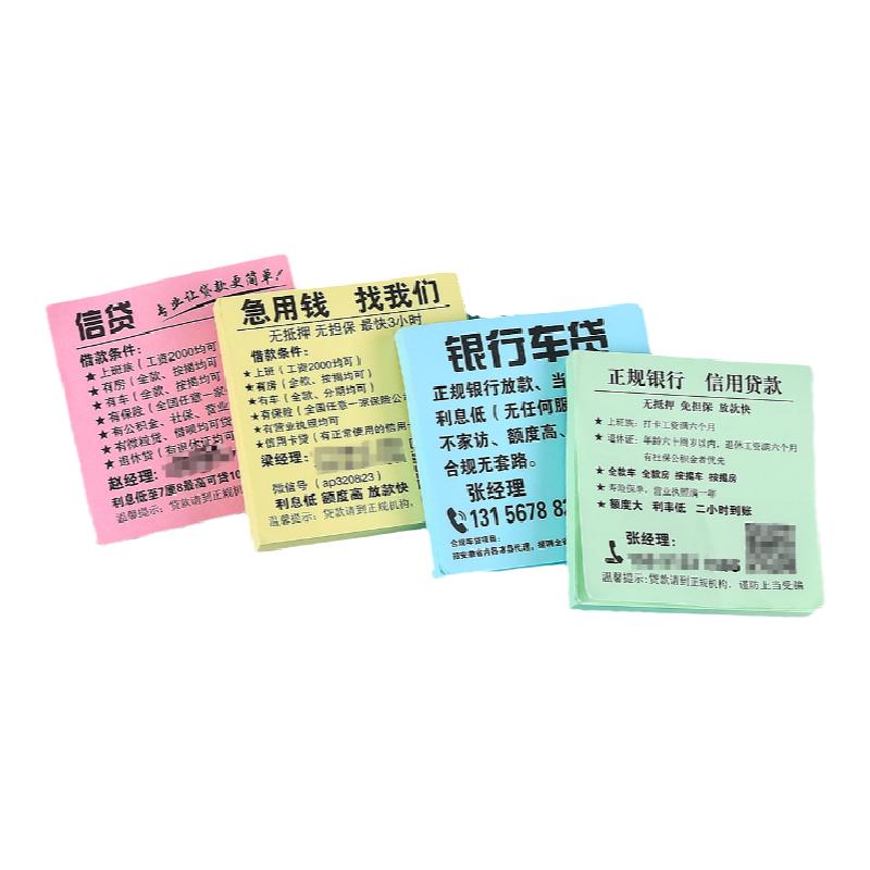 小广告便利贴定制可印logo二维码贷款外卖贴纸便签本子订做房产