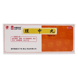 冯了性理中丸 9g*10丸大蜜丸健胃脾胃虚寒呕吐泄泻消化不良党参方