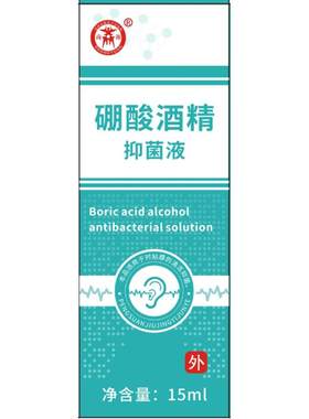 3%硼酸酒精滴耳液百分之三人用耳朵止痒抑菌液中耳软化耳屎清洗剂