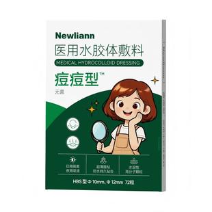痘痘贴修复消祛医用型炎吸脓修复透明水胶体青少年痘印隐形人工皮