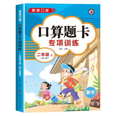 二年级上下册口算天天练人教版