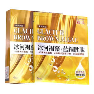 森田冰河肌活透亮弹润淡纹面膜抗皱紧致玻尿酸熬夜急救补水滋润