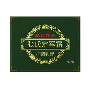 【天猫旗舰店】张氏定军霜官方正品张氏传承定军霜草本抑菌乳膏