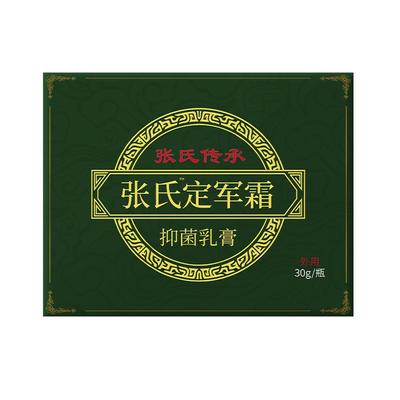 【天猫旗舰店】张氏定军霜官方正品张氏传承定军霜草本抑菌乳膏