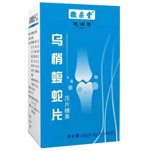 升级版乌悄蛇蝮蛇片非梢非胶囊5送1 -10送3再送贴正品包邮