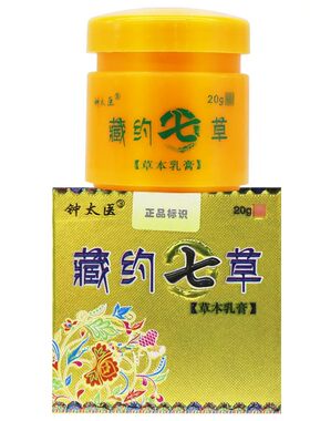 钟太医藏药七草乳膏20g江西永福堂新名藏约七草 皮肤外用抑菌软膏