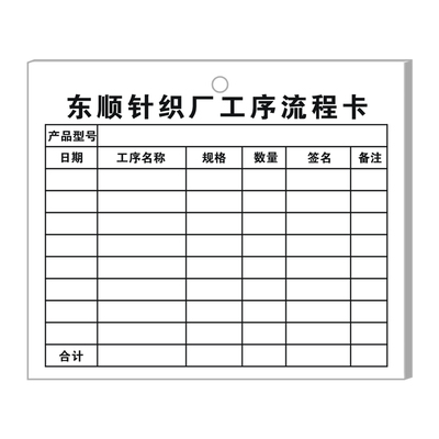 【工厂专用生产流转卡】定制