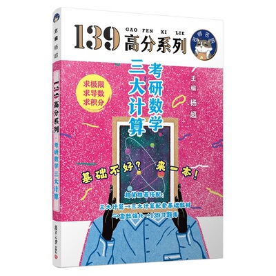 官方店2027杨超高数三大计算