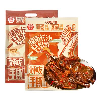 【直播专享】湖南长沙文和友酱板鸭特产香辣开袋即食