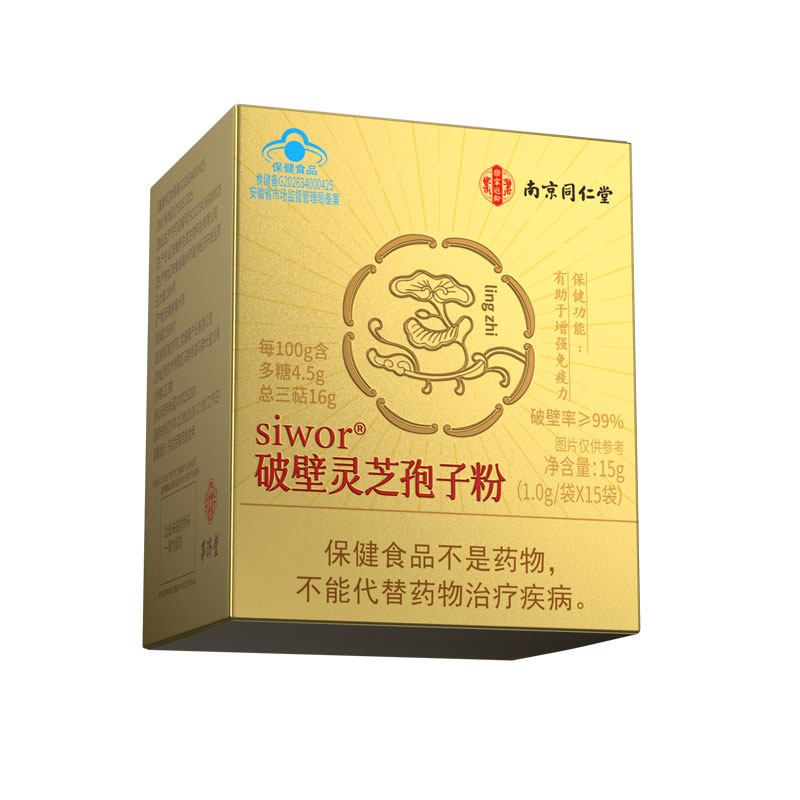 南京同仁堂破壁灵芝孢子粉增强中老年免疫力袍子粉送长辈礼盒正品
