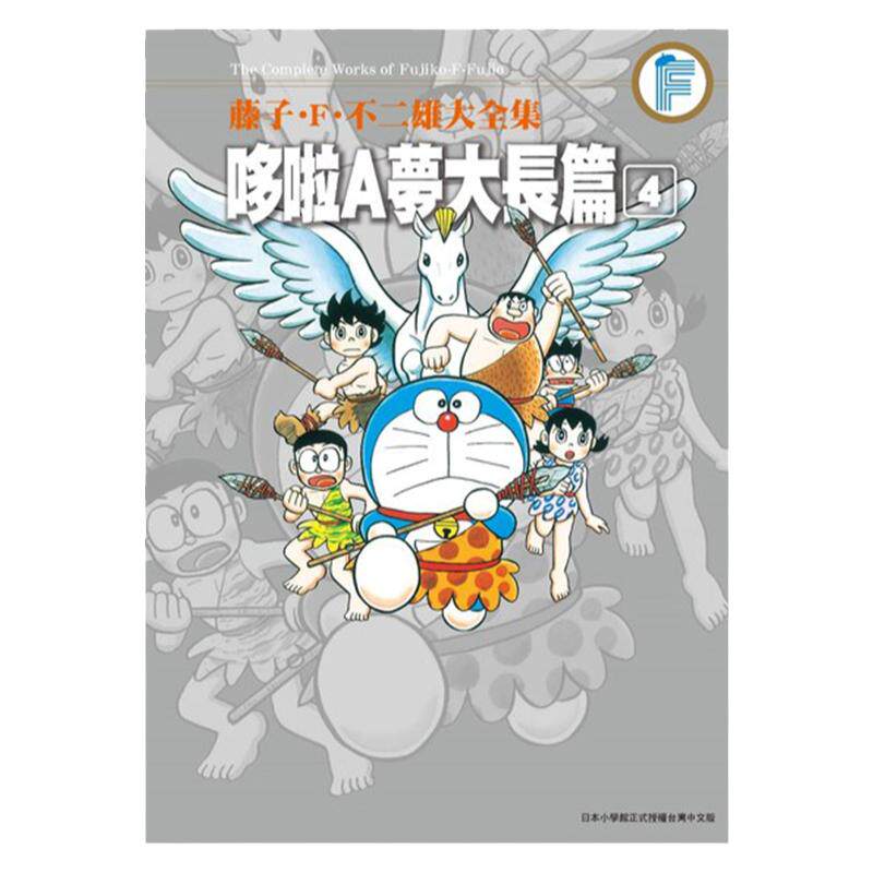 漫画哆啦A梦大长篇4台版