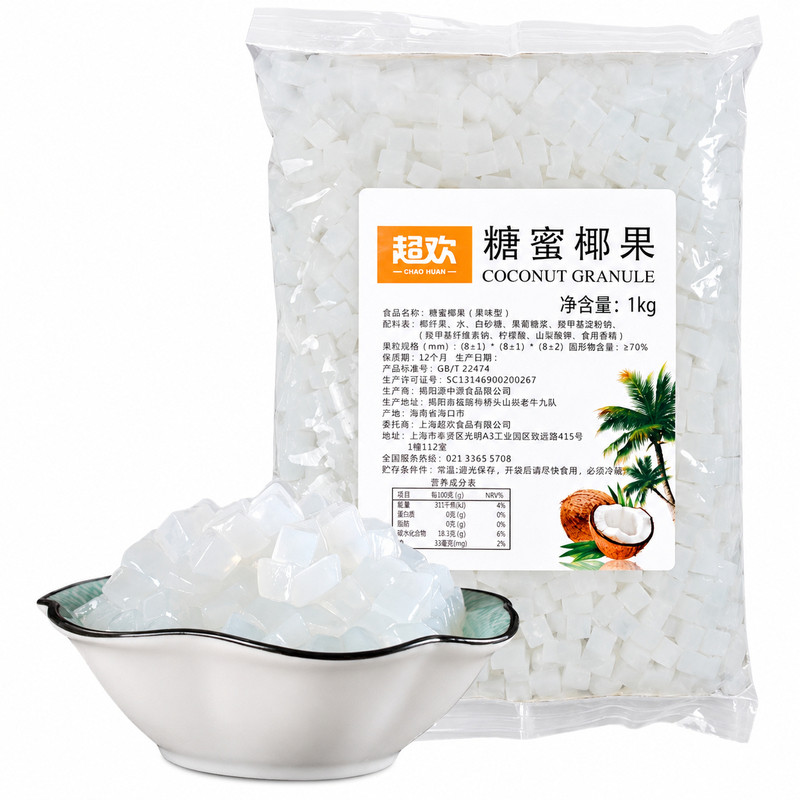 超欢奶茶专用原味椰果粒免煮