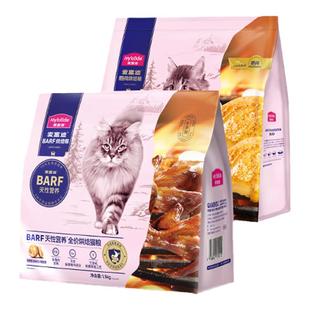 麦富迪barf霸弗低温烘焙全价猫粮乳鸽鸡肉营养成幼猫通用粮1.5kg