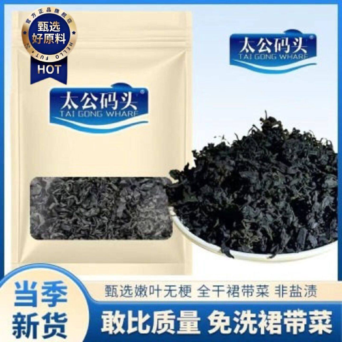 精品全干干货特级裙带菜凉拌孕妇海带补钙煲汤儿童餐